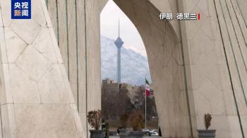 伊朗称抓捕多名“恐怖组织”成员 查获大量武器弹药