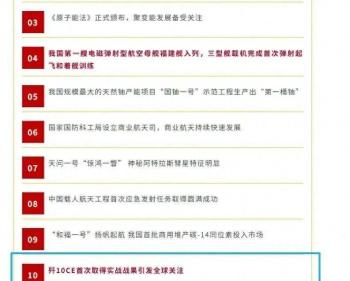 官方确认歼10CE曾零损伤击落多架敌机 实战战果引发全球关注