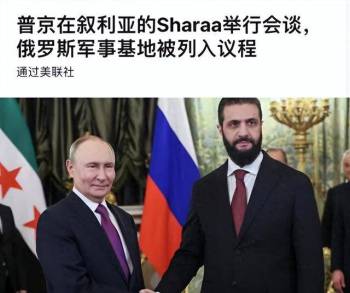 叙过渡政府领导人访俄提了什么要求 两大核心诉求浮现