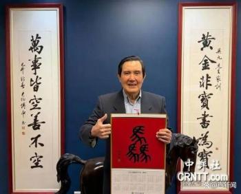 马英九谈及新一年的两岸关系前景 呼吁放弃“台独”意识形态