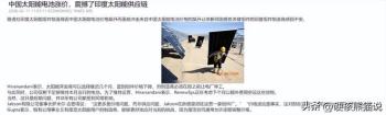 印度为何对中国光伏如此焦虑 依赖导致的恐慌