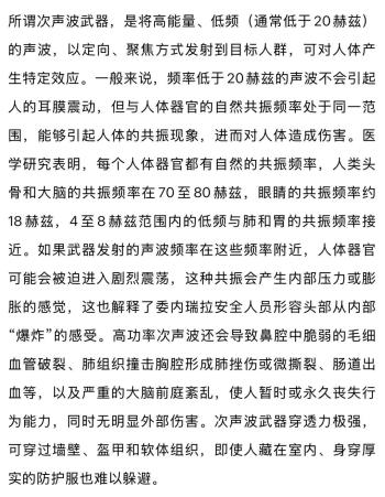 美军疑用声波武器作战 秘密行动曝光