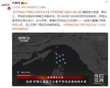 伊朗战术策略已准备多年 封锁海峡手段升级