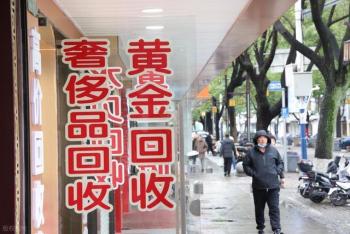 世界黄金协会谈黄金供应情况 不会轻易枯竭