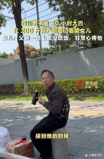 父亲坐30小时大巴送百斤特产
