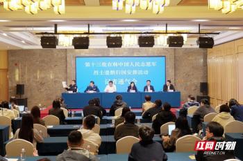 4月23日举行志愿军烈士安葬仪式 12位英烈魂归故里