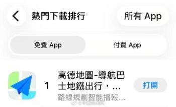 台网友讽刺民进党禁的一定是好东西 高德地图登顶下载榜
