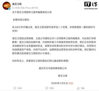星空卫视暂停卫星传输服务 运营困难寻求转型