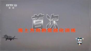 歼20多次在远海空域处置空情驱离外机 维护国家空防安全