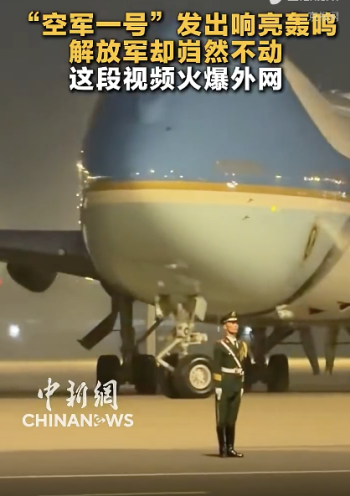 特朗普专机抵达时 这名解放军火到海外 禁毒大礼背后的博弈