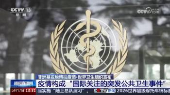 埃博拉病毒致死率高达50%至90% 疫情构成国际突发公共卫生事件