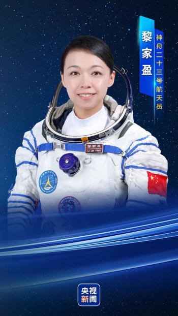 中国官宣第4位女航天员 首位港澳女性载荷专家