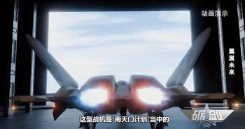 “南天门计划”最新进展曝光意味啥 多款空天装备细节公开