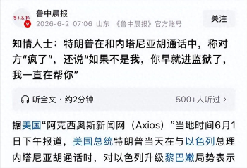 不听特朗普劝阻打伊朗，内塔尼亚胡在打什么算盘？中东局势再升温