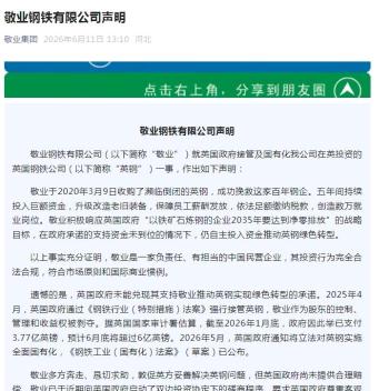敬业向英国政府启动磋商程序 捍卫合法权益