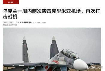 乌真的两次突袭就击毁8架战机吗 战果真实性存疑