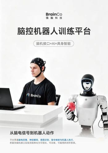 强脑科技发布脑控机器人训练平台 降低科研门槛