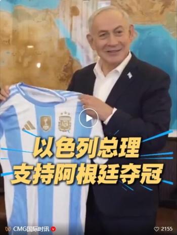 伊朗称以色列支持致阿根廷队落败 以色列总理公开支持阿根廷