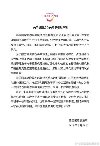 泰国国家旅游局就中国游客被打道歉 加强沟通防范再发