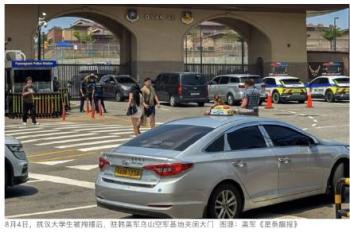 韩国8名大学生闯入驻韩美军基地，高喊“粉碎美国第七航空队”被逮捕 抗议白磷泄漏事故