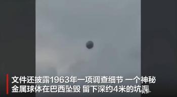 美公布第五批UFO机密文件 震撼却无实证