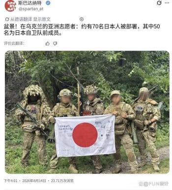 日本前自卫队员赴乌参战有何意图 实战练兵引关注