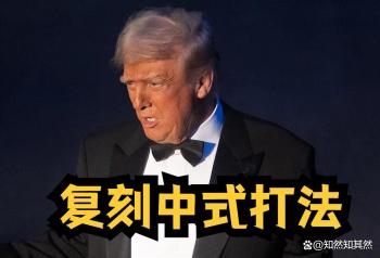大V称加拿大开始卡美国脖子了 硬气反击特朗普