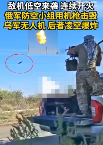 俄军在高速公路用机枪击毁乌无人机