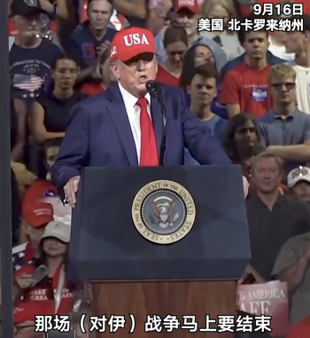 特朗普再提调停8场战争，称对伊战争与俄乌冲突都将马上结束