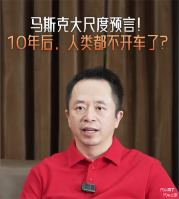 周鸿祎谈马斯克最疯狂的预言 自动驾驶将重塑世界