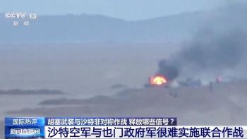 沙特空军为何拿胡塞武装没办法 空中优势难转化