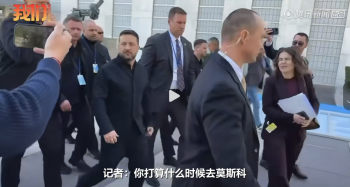 “坐火箭去……”，泽连斯基被追问何时去莫斯科，用俄语对记者飙脏话