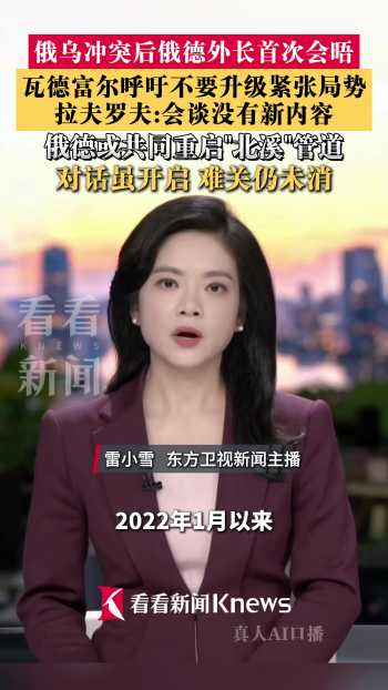 俄称德方表态了无新意 对话信号遇障碍
