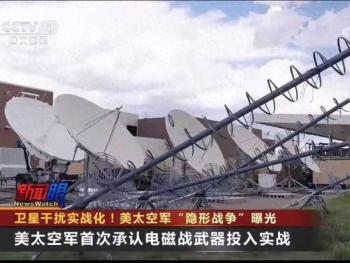 电磁战武器已被美国投入实战 太空控制新能力亮相