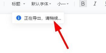 腾讯文档怎么导入导出外部可编辑的文档