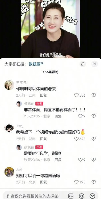 张凯丽回复网友留言