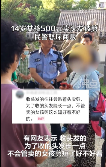 14岁女孩500元卖头发被商贩剪坏