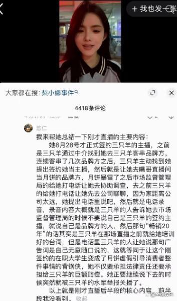 不想替三只羊背锅，梨小娜紧张开播，揭发公司内部问题，再曝卢总新录音！