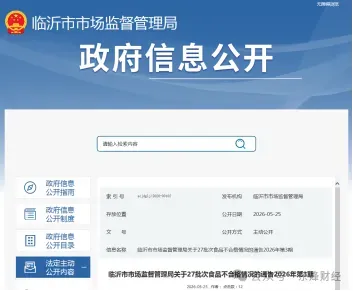 前脚宣称多重检测把关，后脚门店就出事——临沂家家悦莒南华泉店牛肉检出“瘦肉精”，涉事生产企业山东三优清真食品曾因兽药残留被罚