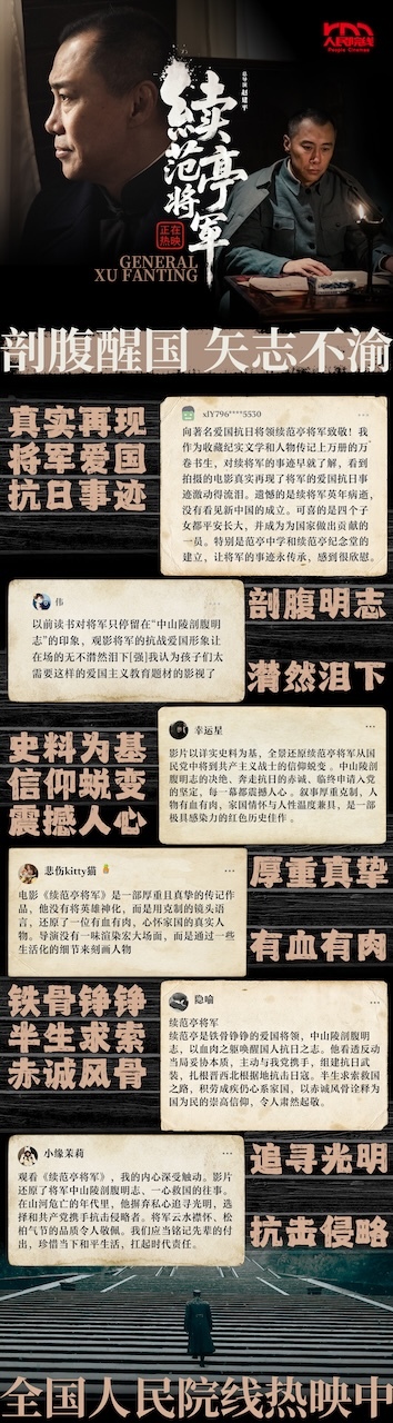 电影《续范亭将军》全国热映 以信仰之光点亮各地银幕
