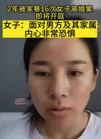 2年被家暴16次需终身挂粪袋，成都女子离婚纠纷案开庭