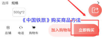 中国铁旅如何购物