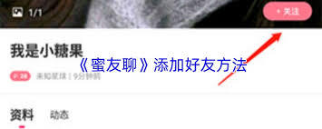 蜜友聊app如何添加好友