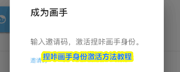 捏咔邀请码在哪里输入