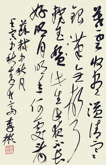 李彬临池 | 笔走龙蛇舞 春风吹墨香_山东站_中华网