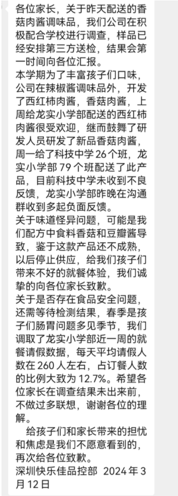 深圳一学校45名学生呕吐腹泻官方通报 依法从快从严查处