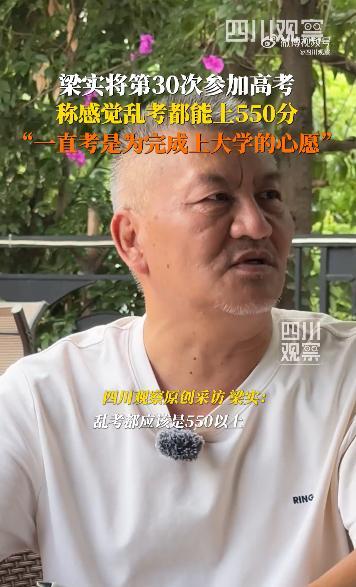 高考钉子户梁实将参加第30次高考