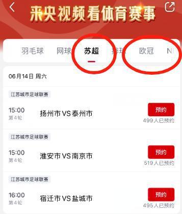 央视频不播国足播苏超 业余赛事点燃全民热情