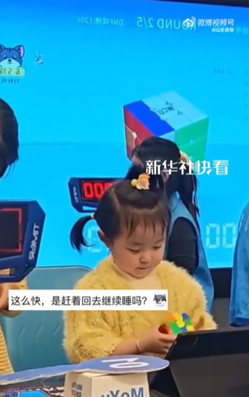 4岁萌娃睡梦中被叫醒参加魔方比赛 仅用11秒复原魔方