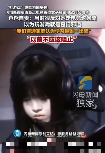 穆欣月父亲：现在觉得自己像个坏人 迟来的自白